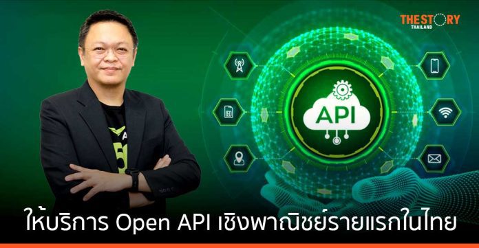 AIS เปิดให้บริการ Open API เชิงพาณิชย์รายแรกในไทย ที่ได้รับมาตรฐานจาก GSMA