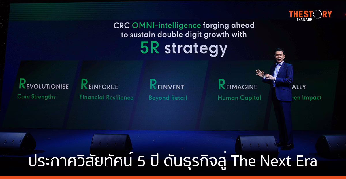 เซ็นทรัล รีเทล ประกาศวิสัยทัศน์ 5 ปี ดันธุรกิจสู่ The Next Era ตั้งเป้าปี 67 รายได้โต 11%