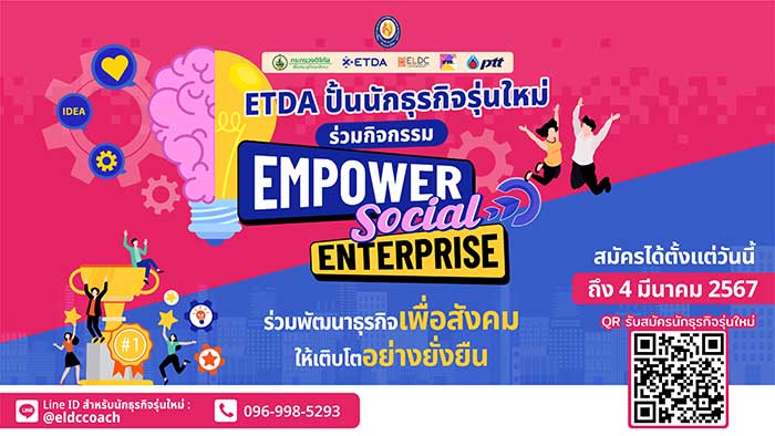 “โครงการ ETDA Local Digital Coach (ELDC)” ปีที่ 5 