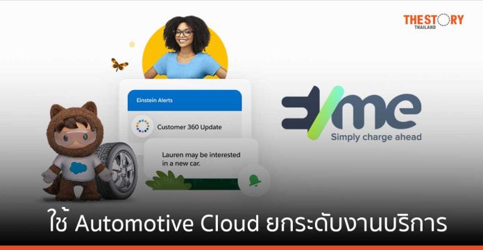 EVme ใช้ Automotive Cloud ยกระดับงานบริการ รองรับการขยายตัวทางธุรกิจ
