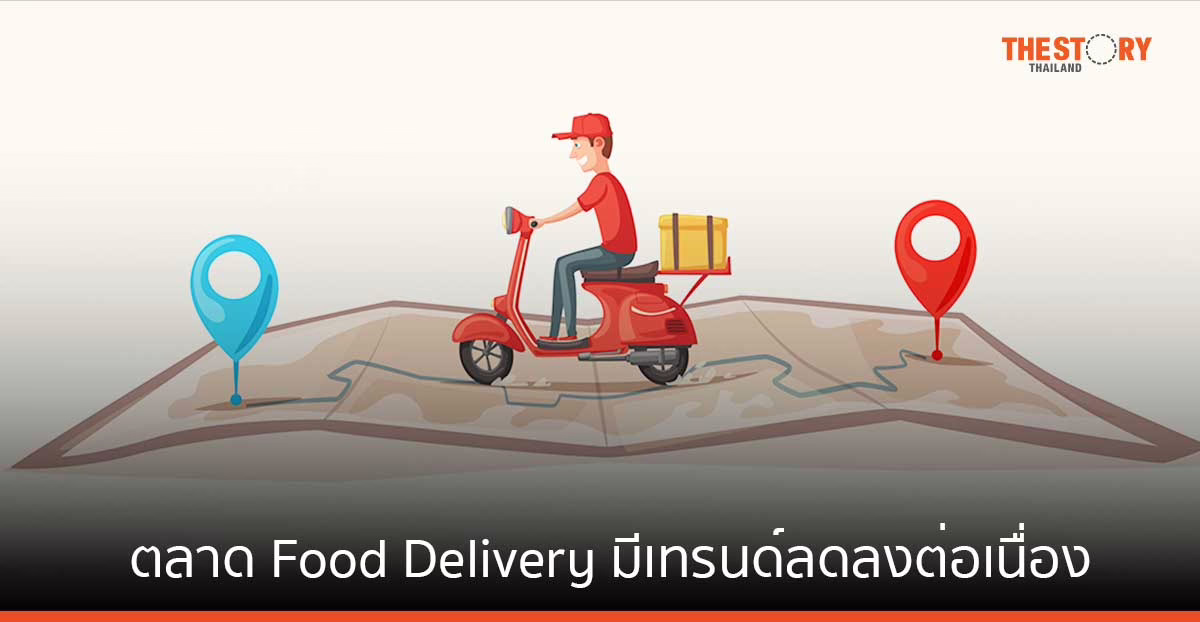 ตลาด Food Delivery ปี 2567 ยังมีเทรนด์ที่ลดลงต่อเนื่อง