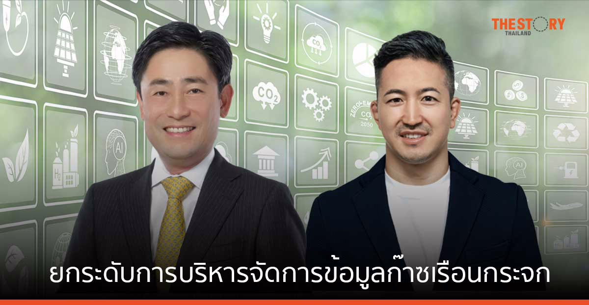ธนาคารกรุงศรี จับมือ Zeroboard ยกระดับการบริหารจัดการข้อมูลก๊าซเรือนกระจก