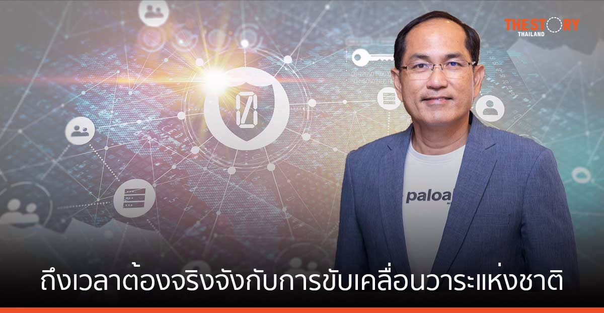 พาโล อัลโต้ ชง “ปกป้องโครงสร้างพื้นฐานสารสนเทศของประเทศ” เป็นวาระแห่งชาติ