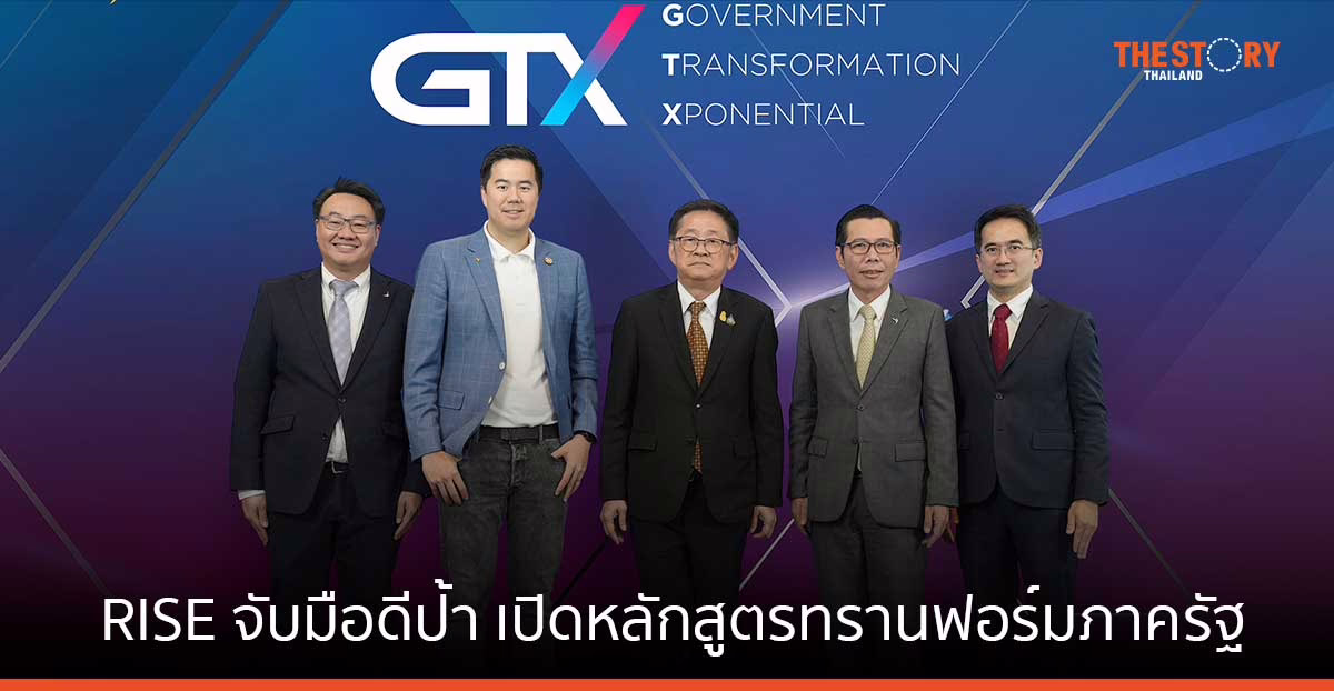RISE จับมือดีป้า เปิดหลักสูตร GTX ทรานฟอร์มภาครัฐ ปั้นผู้นำขับเคลื่อนรัฐบาลดิจิทัล