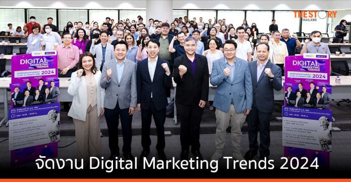 ไทยพาณิชย์ จัดงาน Digital Marketing Trends 2024 เจาะลึก AI ช่วย SME เพิ่มยอดขาย