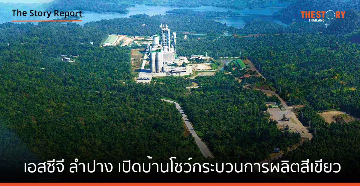 เอสซีจี ลำปาง เปิดบ้านโชว์กระบวนการผลิตสีเขียว พร้อมผนึกพลังชุมชนในพื้นที่ สร้างสังคม Net Zero