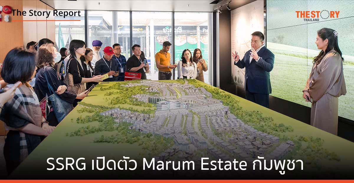 SSRG เปิดตัว Marum Estate โครงการอสังหาฯ สไตล์รีสอร์ท ใกล้สนามบินใหม่ของกัมพูชา ตอบโจทย์ชีวิตหรูหราและยั่งยืน