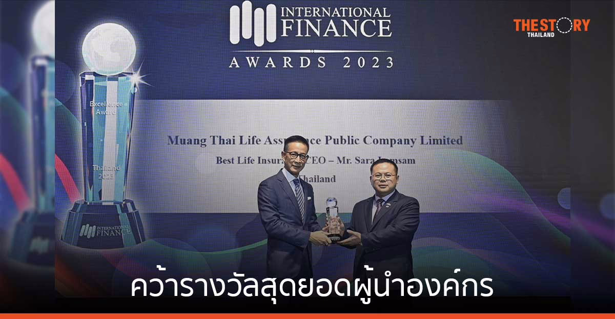 “สาระ ล่ำซำ” คว้ารางวัลสุดยอดผู้นำองค์กร “Best Life Insurance CEO”