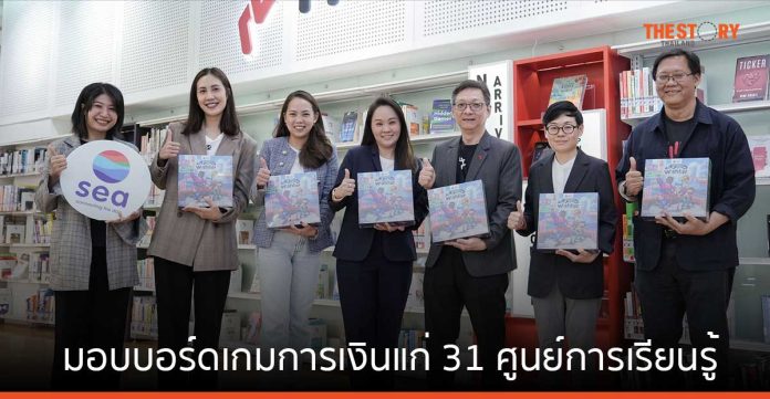 Sea (ประเทศไทย) ร่วมกับ TK Park มอบบอร์ดเกมการเงินแก่ 31 ศูนย์การเรียนรู้