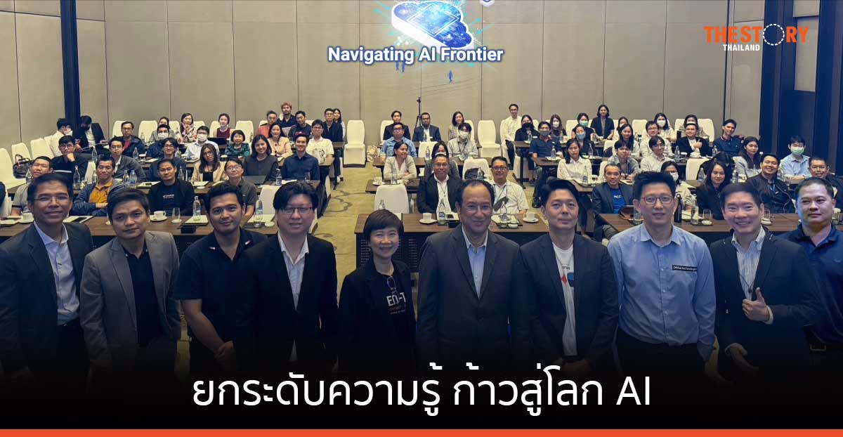 ทีซีซีเทค จับมือ เดลล์ เทคโนโลยีส์ ยกระดับความรู้ ก้าวสู่โลก AI