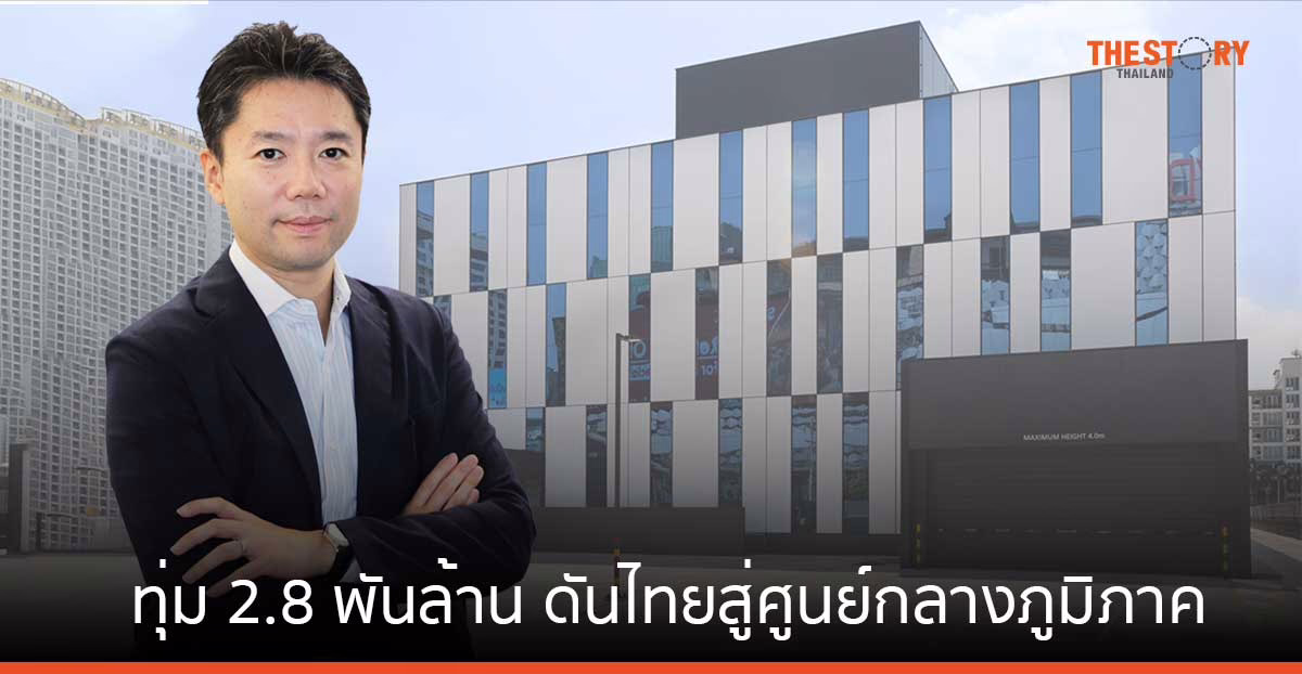 Telehouse ทุ่ม 2.8 พันล้านบาท ส่งเสริมดาต้าเซ็นเตอร์ในไทยสู่ศูนย์กลางการเชื่อมต่อในภูมิภาค