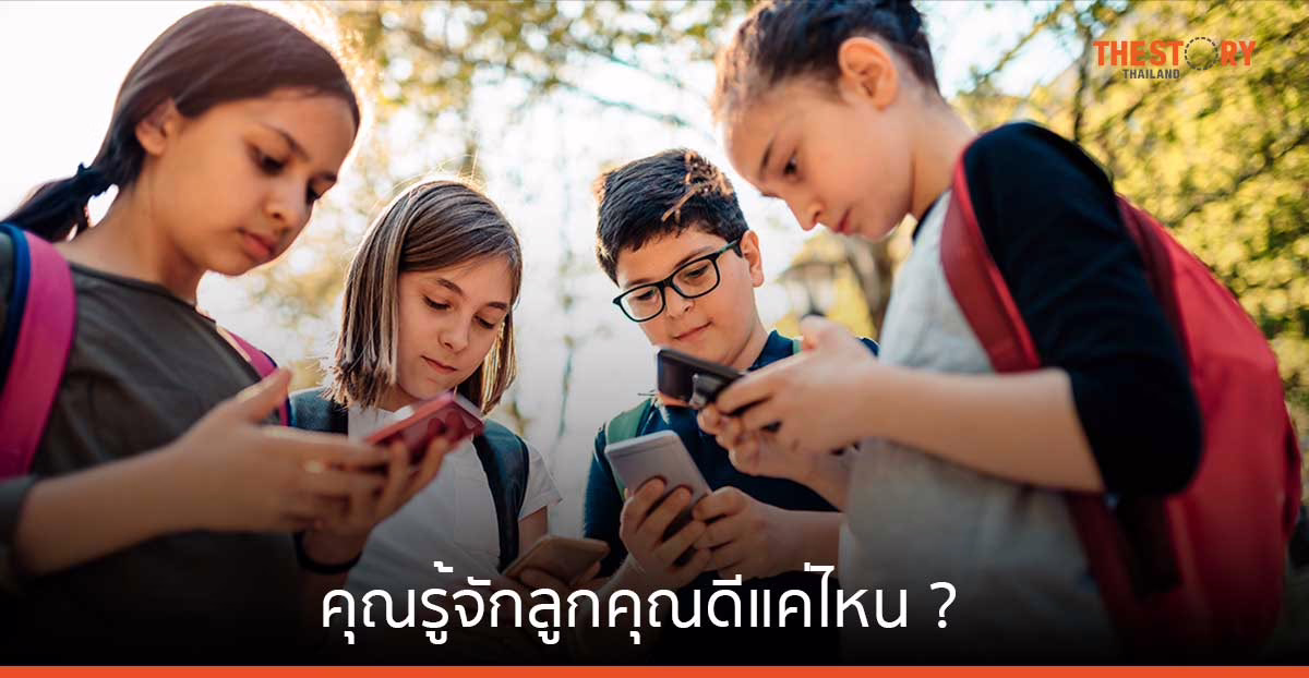 คุณรู้จักลูกคุณดีแค่ไหน? ทรูชวนทำเช็คลิสต์ ทดสอบภูมิคุ้มกันบนโลกออนไลน์