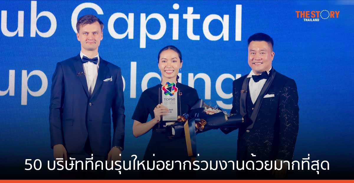 บิทคับ ติดอันดับ 50 บริษัทที่คนรุ่นใหม่อยากร่วมงานด้วยประจำปี 2567 จาก WorkVenture 3 ปีซ้อน