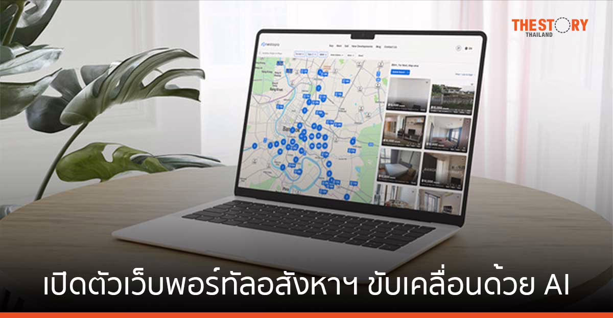 NESTOPA เปิดตัวเว็บพอร์ทัลอสังหาฯ ขับเคลื่อนด้วย AI เต็มรูปแบบ