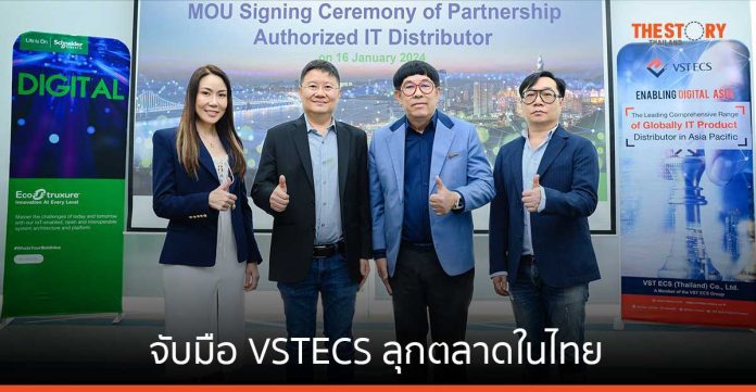 ชไนเดอร์ จับมือ VSTECS ลุกตลาดไอทีและดิจิทัลในไทย