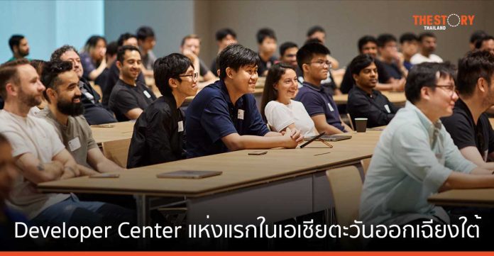 Apple เปิด Developer Center แห่งแรกในเอเชียตะวันออกเฉียงใต้ ที่สิงคโปร์