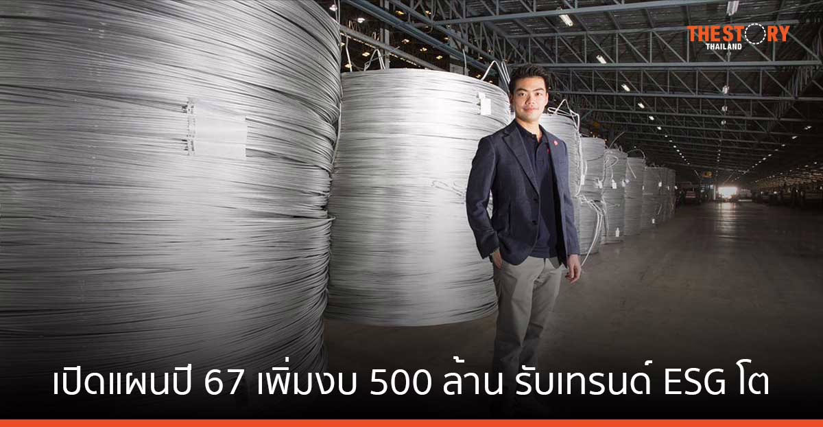 บางกอกเคเบิ้ล เปิดแผนปี 67 เพิ่มงบ 500 ล้าน รุกตลาดสายไฟฟ้า - เคเบิ้ล รับเทรนด์ ESG โต