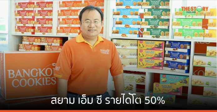 ท่องเที่ยวต่างชาติในไทยโต ดันขนมข้าวกรอบรสชาติไทย รายได้โต 50%