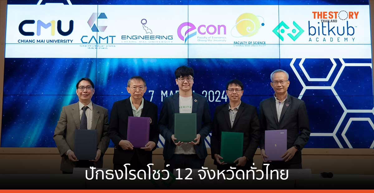 บิทคับ ปักธงโรดโชว์ 12 จังหวัดทั่วไทย สร้างความรู้สินทรัพย์ดิจิทัลและเทคโนโลยีบล็อกเชน หนุนไทยเป็นฮับอาเซียน
