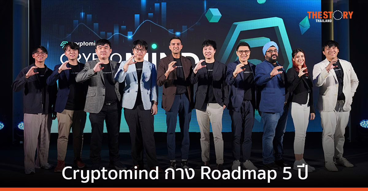 Cryptomind กาง Roadmap 5 ปี ยืนหนึ่งในอุตสาหกรรมคริปโทฯ