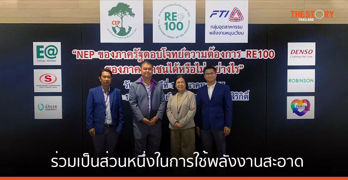 DMT ร่วมเป็นส่วนหนึ่งในการใช้พลังงานสะอาด