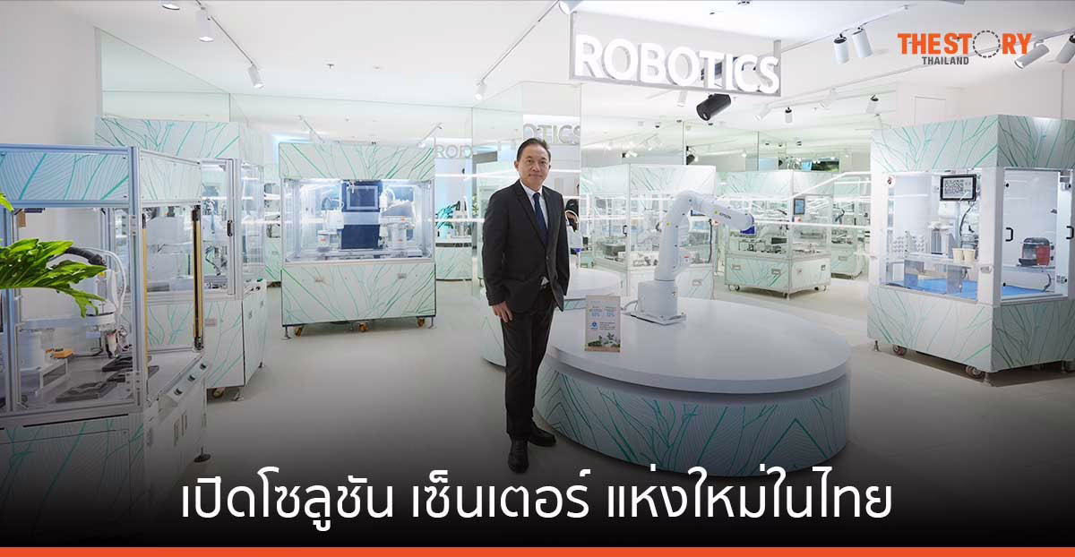 เอปสัน ทุ่ม 30 ล้าน เปิดโซลูชัน เซ็นเตอร์ แห่งใหม่ในไทย โชว์นวัตกรรมเพื่อความยั่งยืน