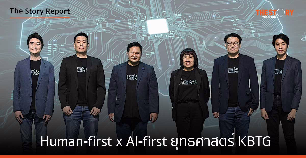Human-first x AI-first ยุทธศาสตร์ KBTG ในยุค General-Purpose AI Era