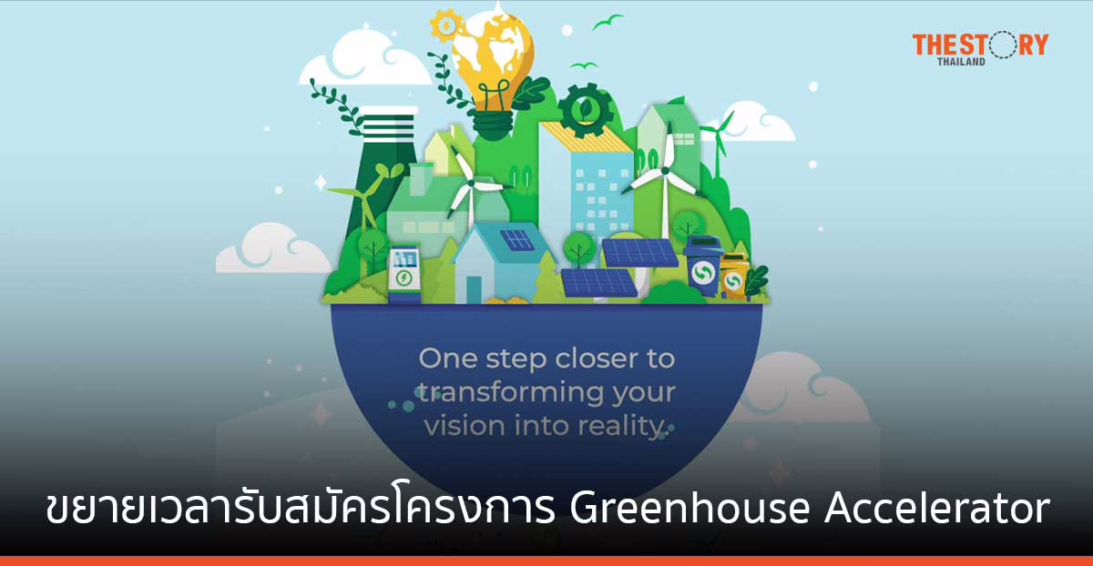 เป๊ปซี่โค ขยายเวลารับสมัคร โครงการ Greenhouse Accelerator ประจำปี 2567 ภายใต้แนวคิดความยั่งยืน
