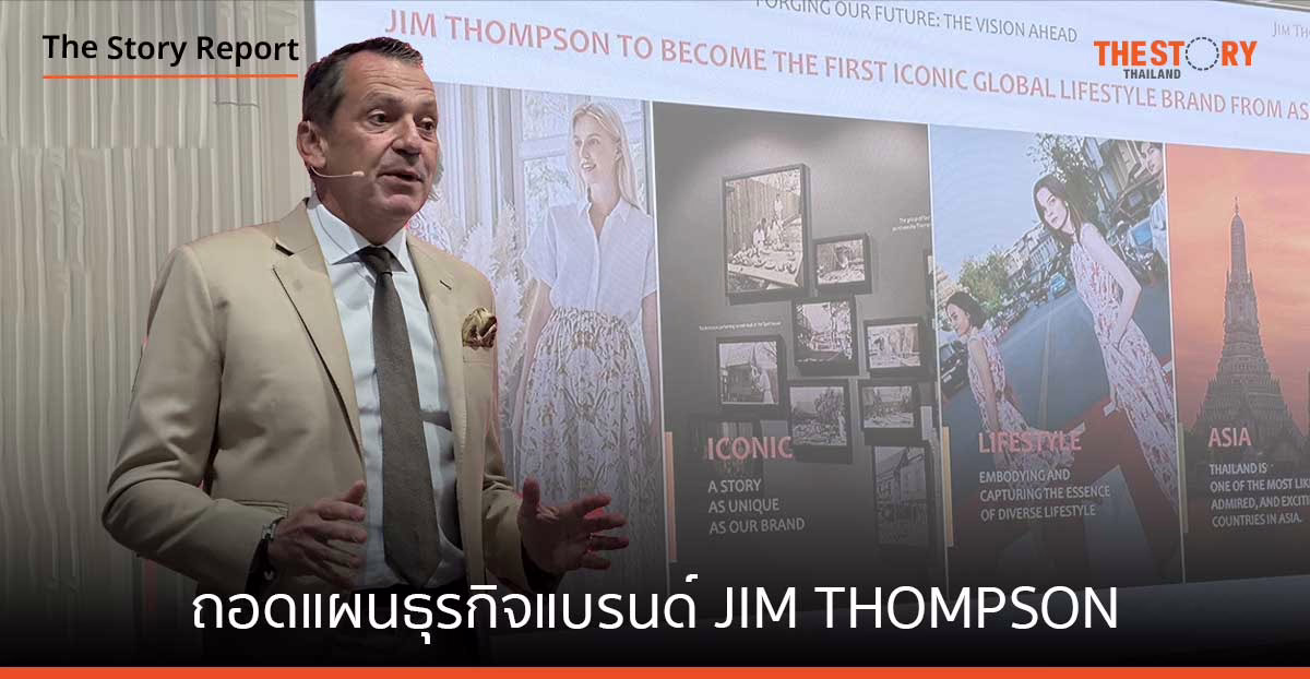 ถอดแผนธุรกิจแบรนด์ JIM THOMPSON เป็นมากกว่า Silk