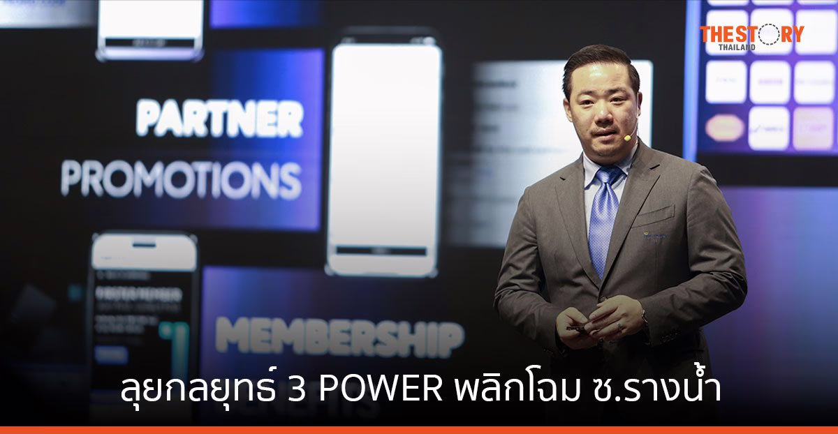 คิง เพาเวอร์ ลุยกลยุทธ์ 3 POWER พลิกโฉมซ.รางน้ำ สู่เดสติเนชันท่องเที่ยวระดับโลก