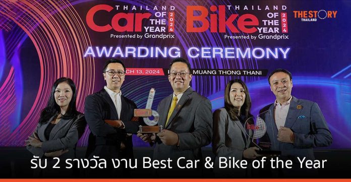 กรุงศรี ออโต้ รับ 2 รางวัล จากงาน Best Car & Bike of the Year 2024 ต่อเนื่องเป็นครั้งที่ 11