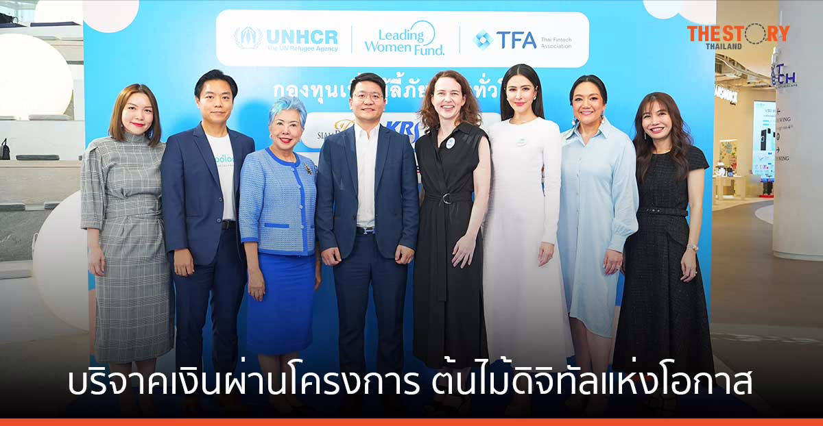 Looloo Technology สร้างประสบการณ์บริจาคเงินรูปแบบใหม่ ผ่านโครงการต้นไม้ดิจิทัลแห่งโอกาส