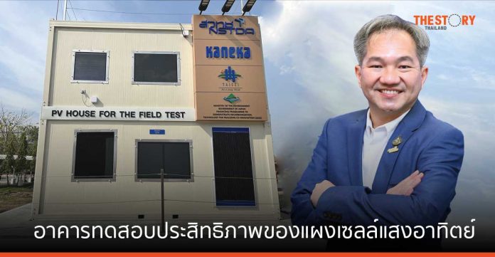 สวทช. ร่วมกับ KANEKA เปิดอาคารทดสอบประสิทธิภาพของแผงเซลล์แสงอาทิตย์แห่งแรกในไทย