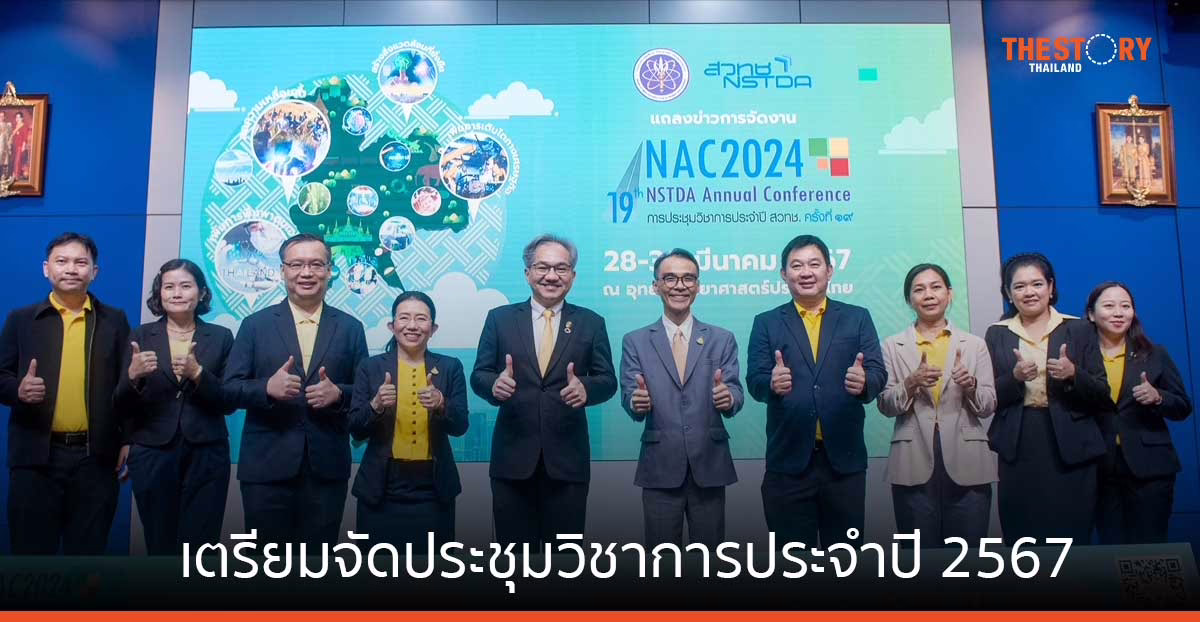 สวทช. เตรียมจัดงานประชุมวิชาการประจำปี ชูงานวิจัย BCG Implementation พลิกโฉมประเทศ