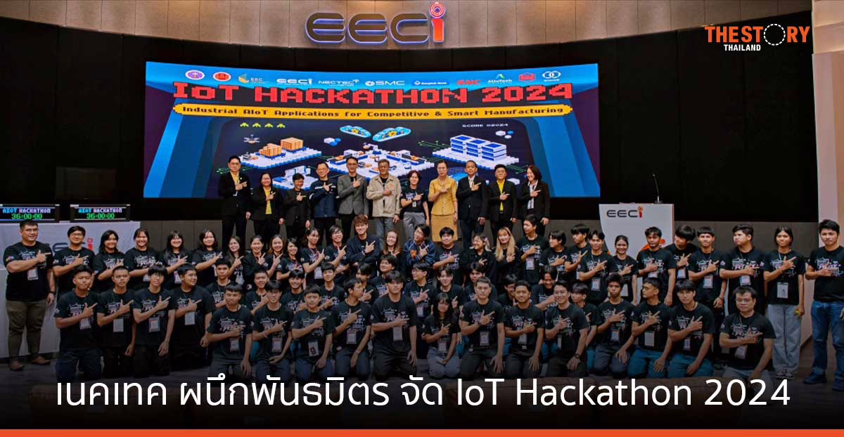 เนคเทค ผนึกพันธมิตร จัด IoT Hackathon 2024 พัฒนากำลังคนด้าน Industrial Internet of Things