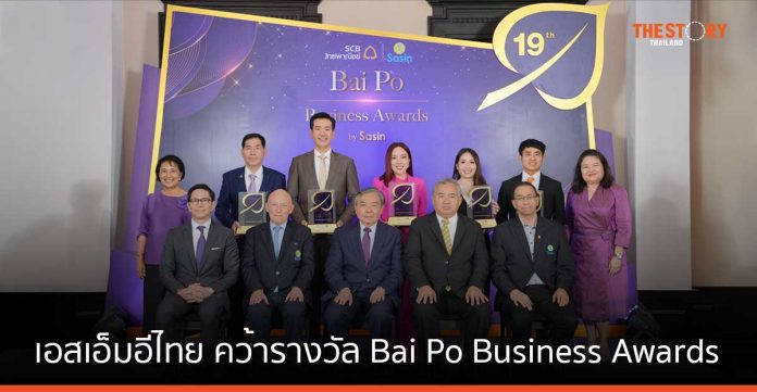 5 เอสเอ็มอีไทย โชว์วิสัยทัศน์ทำธุรกิจยั่งยืน คว้ารางวัล Bai Po Business Awards by Sasin