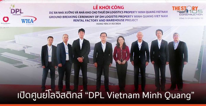 WHA Group ลุยขยายธุรกิจในต่างประเทศ เปิดศูนย์โลจิสติกส์ “DPL Vietnam Minh Quang” ที่ประเทศเวียดนาม