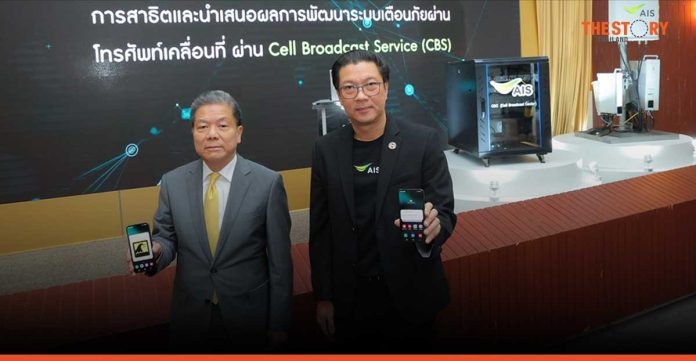 NBTC teams up with AIS kick off Cell Broadcast Service