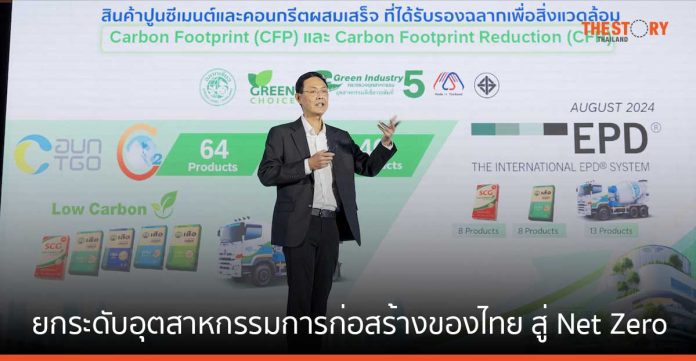 เอสซีจีชู 4 แผนงานหลัก ยกระดับอุตสาหกรรมก่อสร้างไทย สู่ Net Zero
