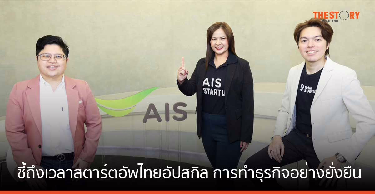 AIS The StartUp – SET – NIA เติมความรู้ ESG ให้สตาร์ตอัพไทย