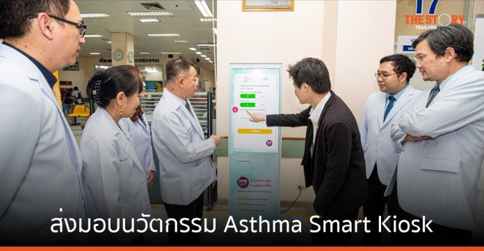 แอสตร้าเซนเนก้า จับมือ รพ.พุทธชินราช ส่งมอบนวัตกรรม Asthma Smart Kiosk สู่เมืองต้นแบบแห่งการดูแลโรคปอดครบวงจร