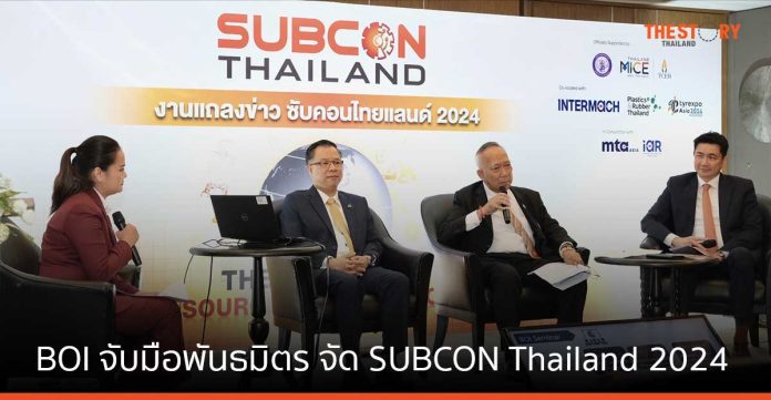 BOI จับมือพันธมิตร จัด SUBCON Thailand 2024 คาดมูลค่าเชื่อมโยงกว่า 2 หมื่นล้าน