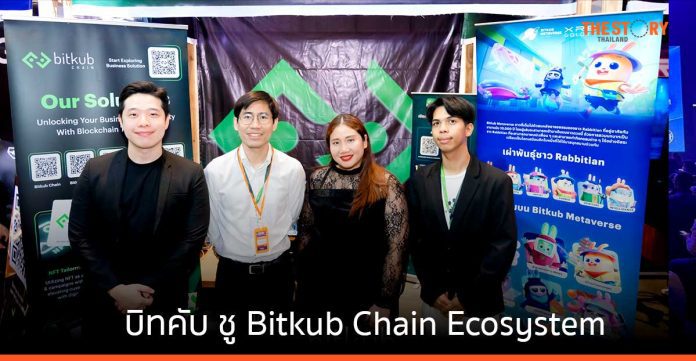 บิทคับ ชู Bitkub Chain Ecosystem ร่วมงาน Digital Dreamland NFT & GameFi Thailand Festival 2024