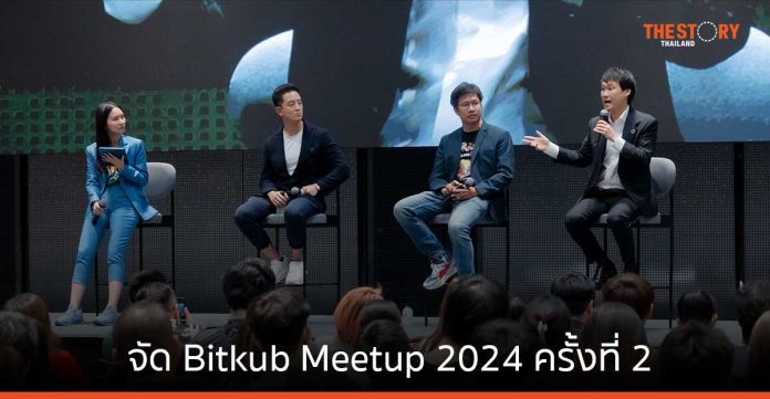 บิทคับจัด Bitkub Meetup 2024 ครั้งที่ 2 เตรียมพร้อมรับ Bitcoin Halving เผย 4 ฟีเจอร์ใหม่ เพิ่มความปลอดภัยยิ่งขึ้น