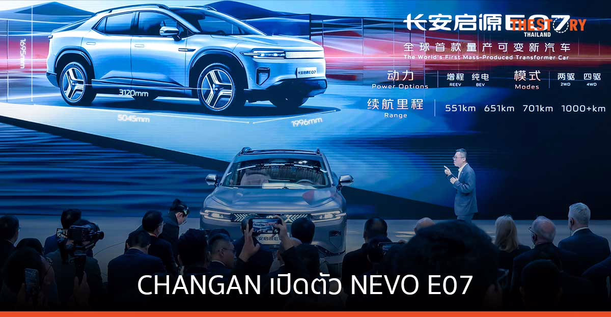 CHANGAN เปิดตัว NEVO E07 : SUV พร้อมฟังก์ชันกระบะเปิดท้าย ในงาน “ปักกิ่ง ออโต้ โชว์ 2024”