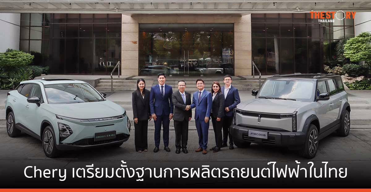 Chery เตรียมตั้งฐานการผลิตรถยนต์ไฟฟ้าพวงมาลัยขวาในไทย