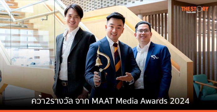 เอ้ก ดิจิทัล คว้า 2 รางวัล จาก MAAT Media Awards 2024