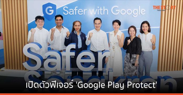 Google จับมือดีอี เปิดตัวฟีเจอร์ 'Google Play Protect' ปกป้องคนไทยจากกลโกงออนไลน์