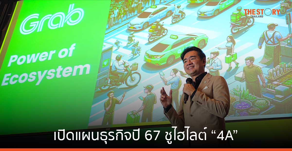 แกร็บ เปิดแผนธุรกิจปี 67 ชูไฮไลต์ “4A” ผุดบริการใหม่ SAVER เน้นความคุ้มค่า