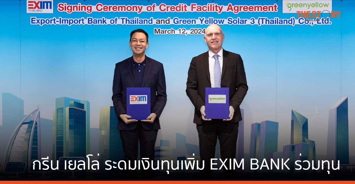 กรีน เยลโล่ ระดมเงินทุนเพิ่ม 1.109 พันล้านบาท EXIM BANK ร่วมทุน เดินหน้าพัฒนาโครงการโซลาร์เซลล์ทั่วประเทศ